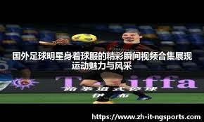 从青训到国家队的成长路径