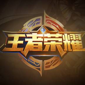 球通过拉开